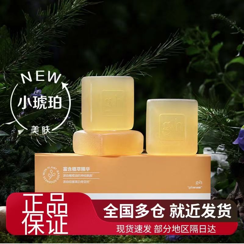 安利香皂官方正品润肤蜜露蜂蜜皂控油祛痘除螨洗脸肥皂洗手皂男女