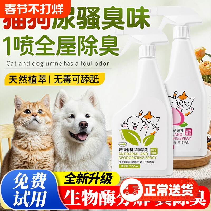 宠物除臭剂除臭喷雾杀菌去尿味狗狗猫尿狗尿生物酶分解剂消毒神器