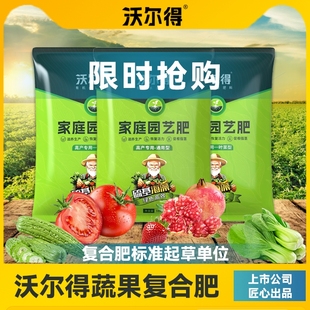 沃尔得复合肥蔬菜农用种菜养花盆栽绿植化肥通用型有机高效高氮