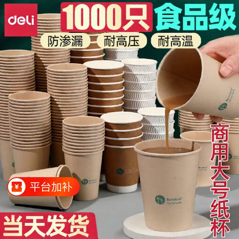 得力一次性纸杯杯子家用水杯加厚茶杯双层防烫竹纤维瓦楞商用大号