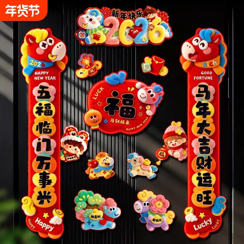 全磁吸对联2026新款马年春节过年福字入户大门贴新年氛围布置装饰,节庆用品/礼品,对联,淘宝优惠券,粉丝福利购,淘宝优惠卷