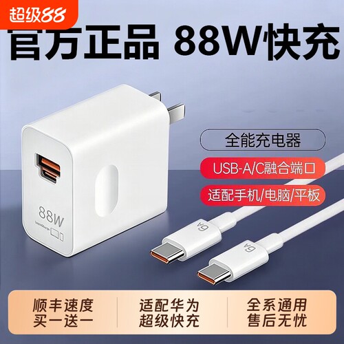 官方正品超级快充适用于华为88W100W双口充电器头mate60Pro/50/40数据线Pura70Ultra保时捷X手机插头全能接口