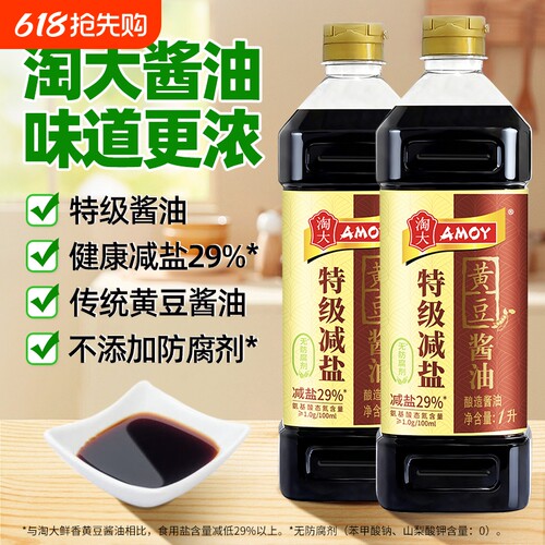 淘大特级减盐黄豆酱油1L酿造家用调味厨房炒菜红烧头道鲜味金标