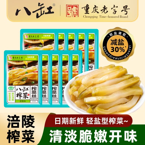 八缸正宗涪陵榨菜82g下饭菜咸菜原味榨菜芯泡菜重庆特产萝卜袋装