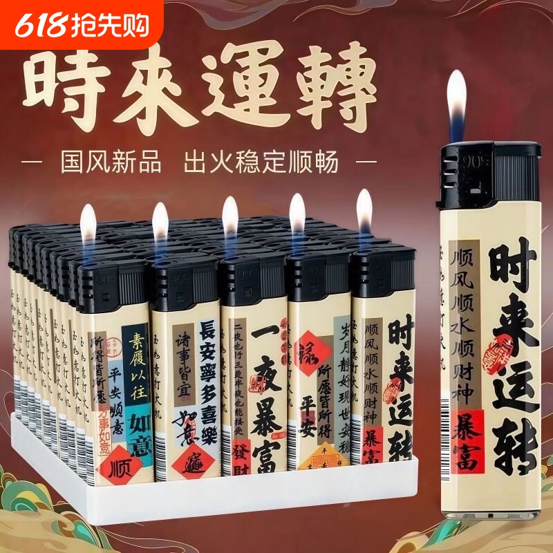 一次性打火机明火批发时来运转个性文字高颜值家用商超便利店火机