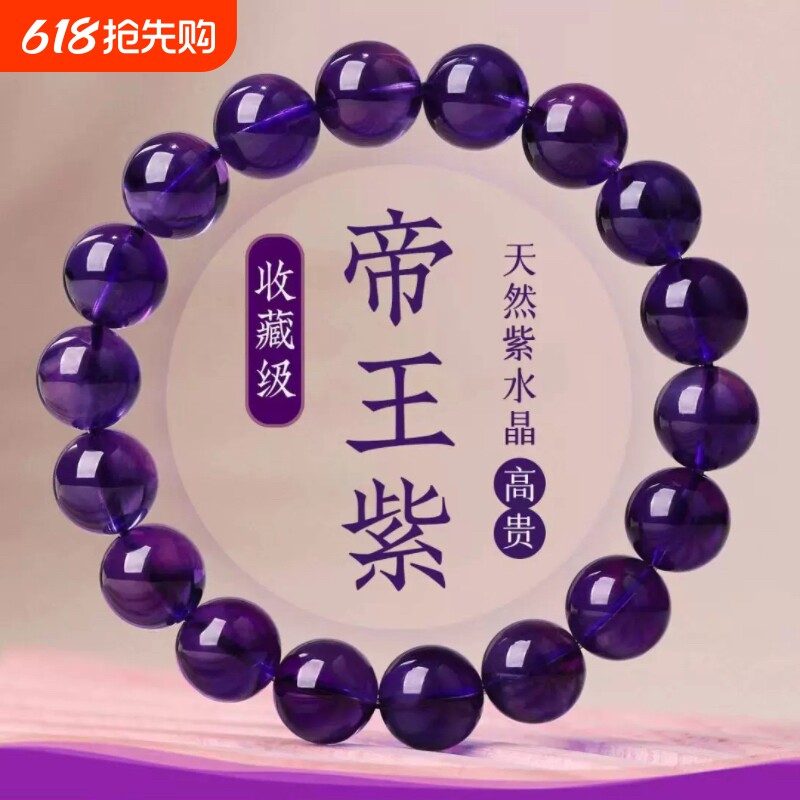 天然品质紫水晶手乌拉圭巴西紫水晶手串招财转运臻品气质百搭
