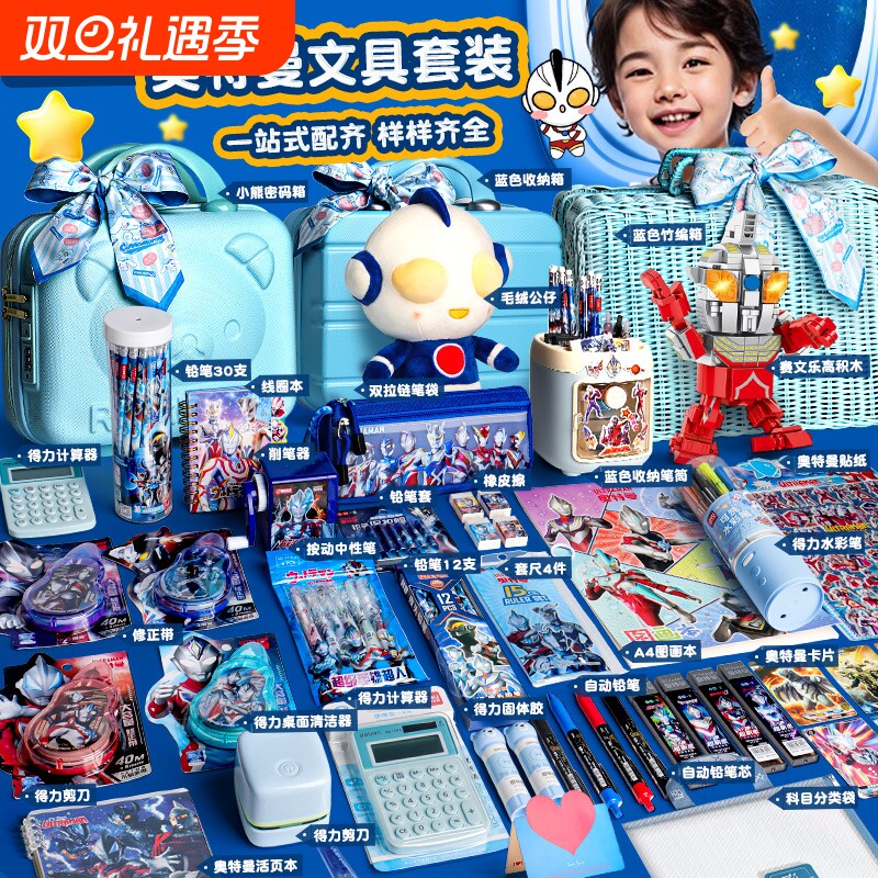 超实用男孩喜欢的奥特曼文具套装