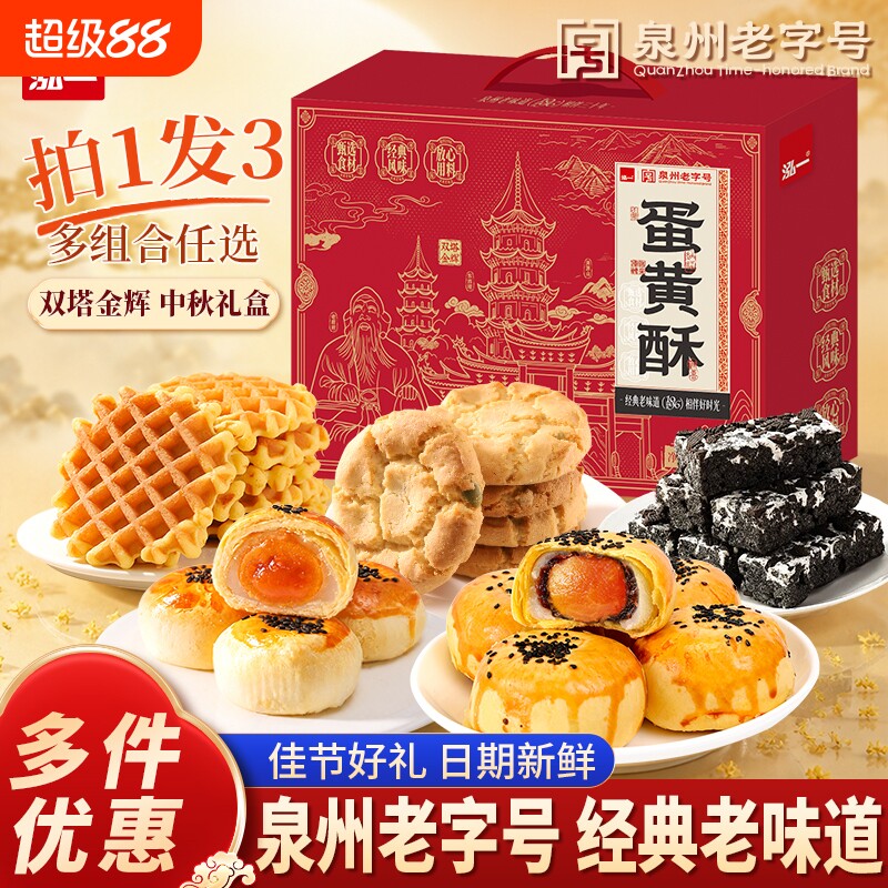 【多箱组合】泓一蛋黄酥礼盒早餐健康糕点中秋送礼休闲零食品整箱图片