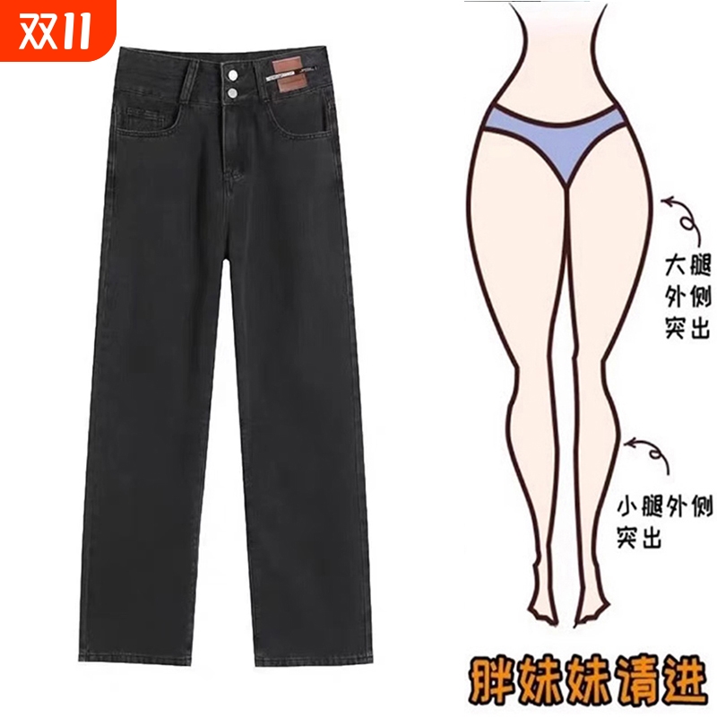 大码胖mm黑灰色直筒阔腿牛仔裤女秋冬新款加绒高腰显瘦窄版拖地裤