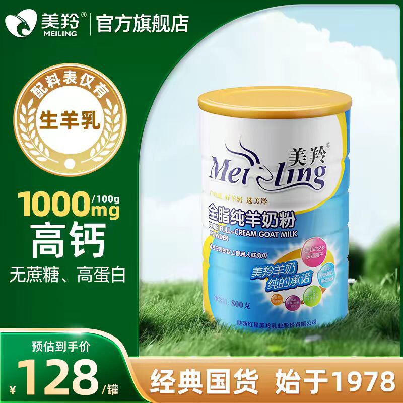 美羚羊奶粉全脂纯羊奶粉800g罐装成人女士学生纯羊奶粉800克正