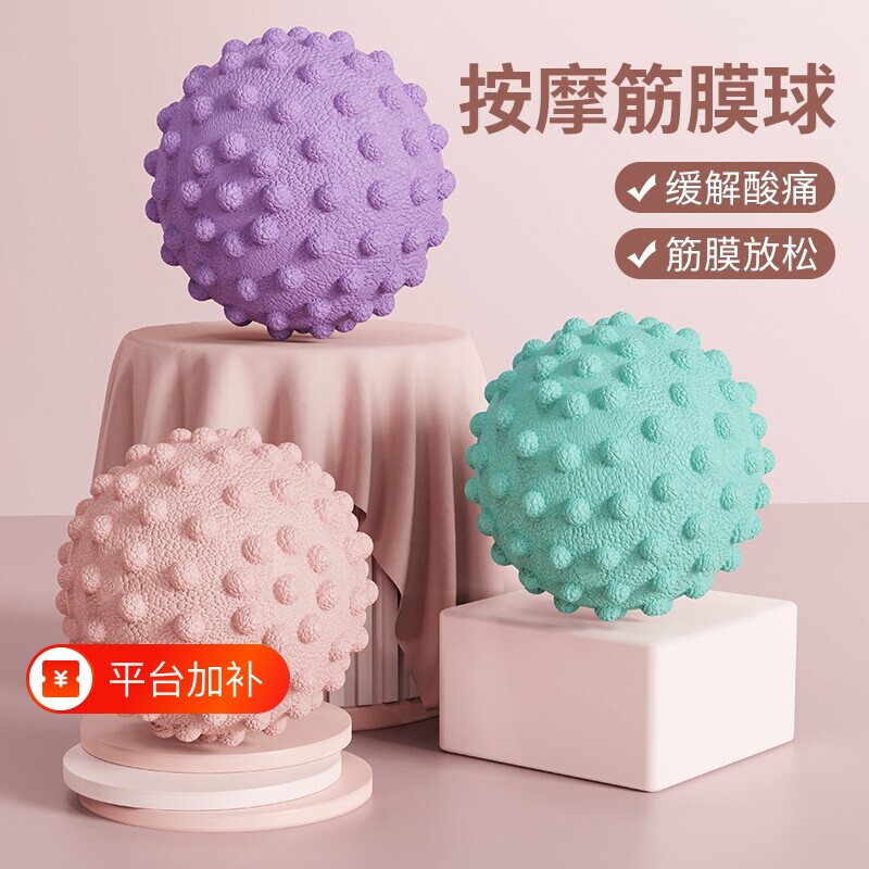 筋膜球足底按摩球腰背放松瑜伽肌肉舒缓实心健身足弓球