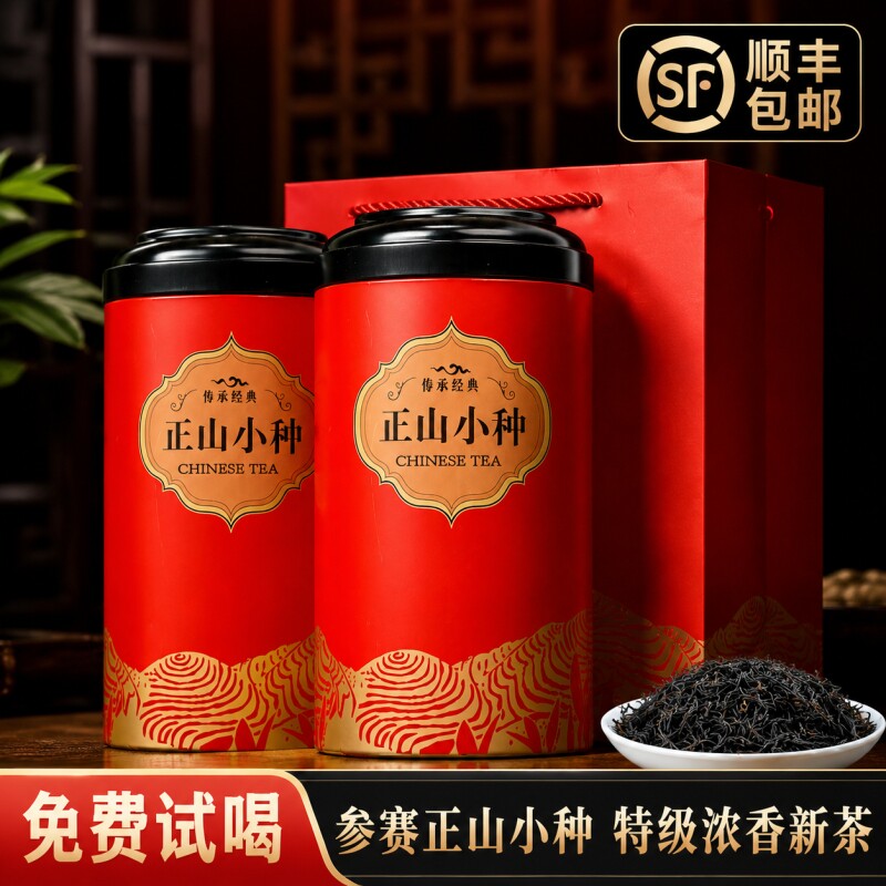 参赛正山小种特级2026新茶红茶叶高端送礼盒装口粮自己喝500g养胃