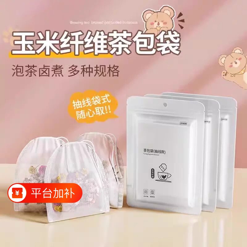 玉米纤维茶包袋一次性食品级泡茶袋茶叶过滤分装煲汤调卤料包煎药