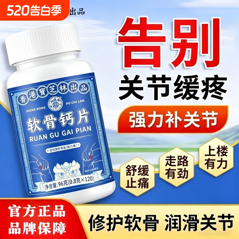 香港宝芝林软骨钙片中老年人腿抽筋腰腿疼骨质疏松正品官方旗舰店