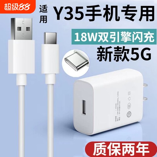适用VivoY35充电器原装数据线2230A闪充头Y35快充头加长线双引擎闪充大头18
