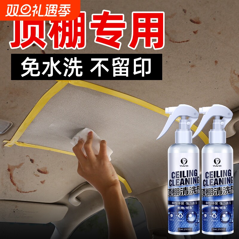 汽车顶棚清洗剂内饰车内室内免洗织物车顶泡沫去污清洁剂翻新神器