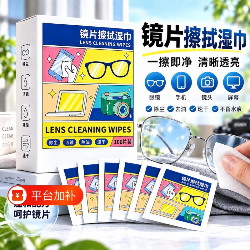 防起雾眼镜清洁湿巾不伤镜片一次性擦拭湿巾手机镜头屏幕专用镜布