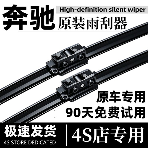 【奔驰专用雨刮器】4S专供高清