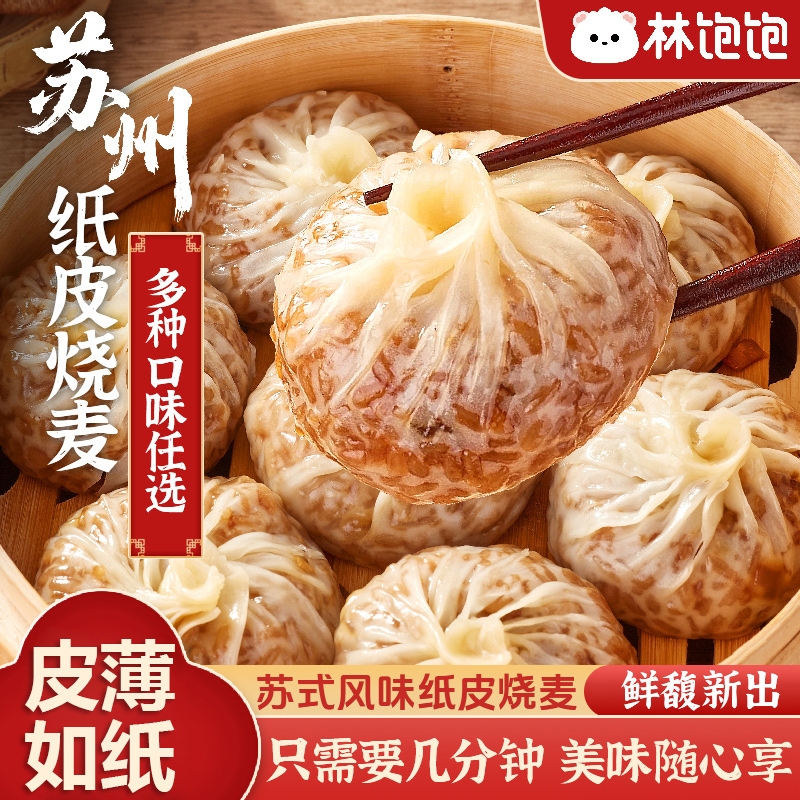 林饱饱芝士蛋黄烧麦|千人回购