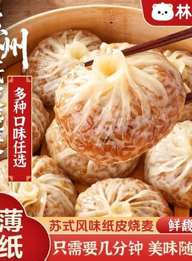 林饱饱纸皮烧麦皮薄速冻半成品营养早餐加热懒人即食芝士烧卖方便