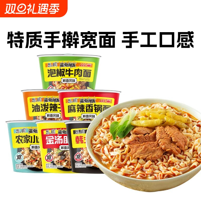 思圆方便面泡面桶装魔鬼辣面宽面体农家小炒肉整箱特惠火鸡面泡椒