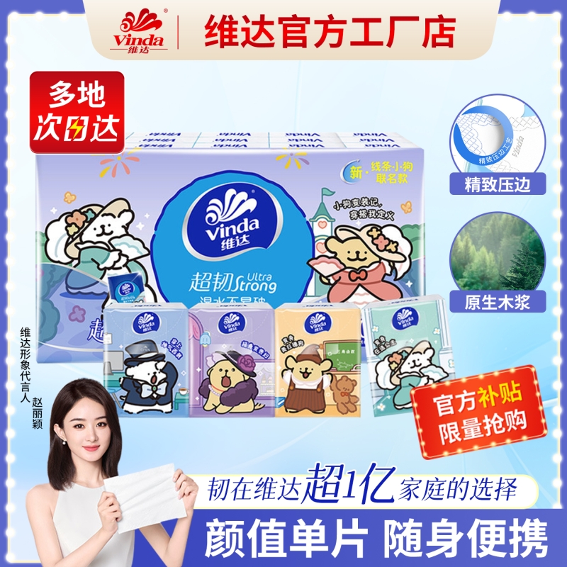维达手帕纸线条小狗联名IP