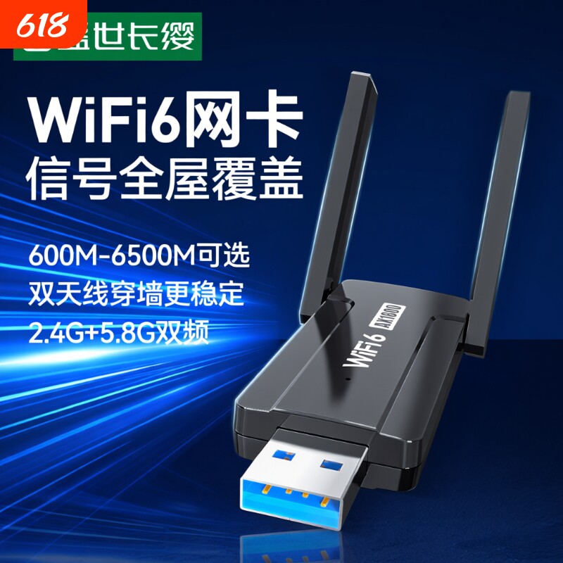 1300M无线网卡免驱动千兆双频台式机usb电脑笔记本接收信号器