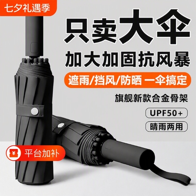 全自动雨伞抗风暴玻璃纤维加大加