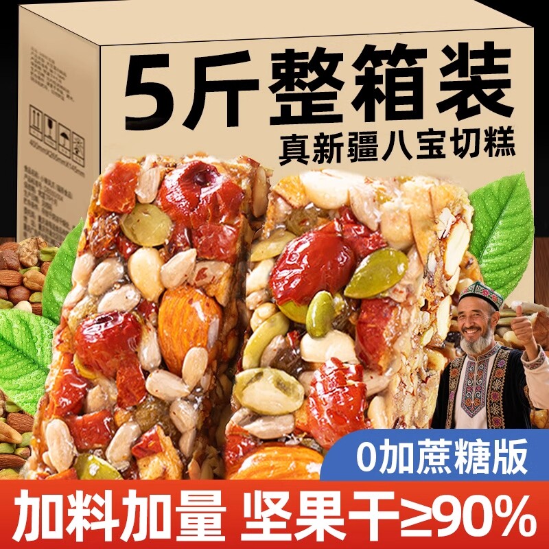 新疆八宝手工切糕特产正宗官方旗舰店无添加蔗糖坚果切糕零食年货