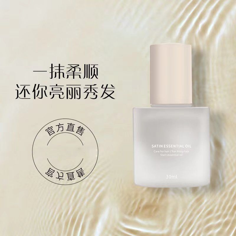 小苍兰护发精油柔顺留香毛躁修复受损干枯发油免洗护发素