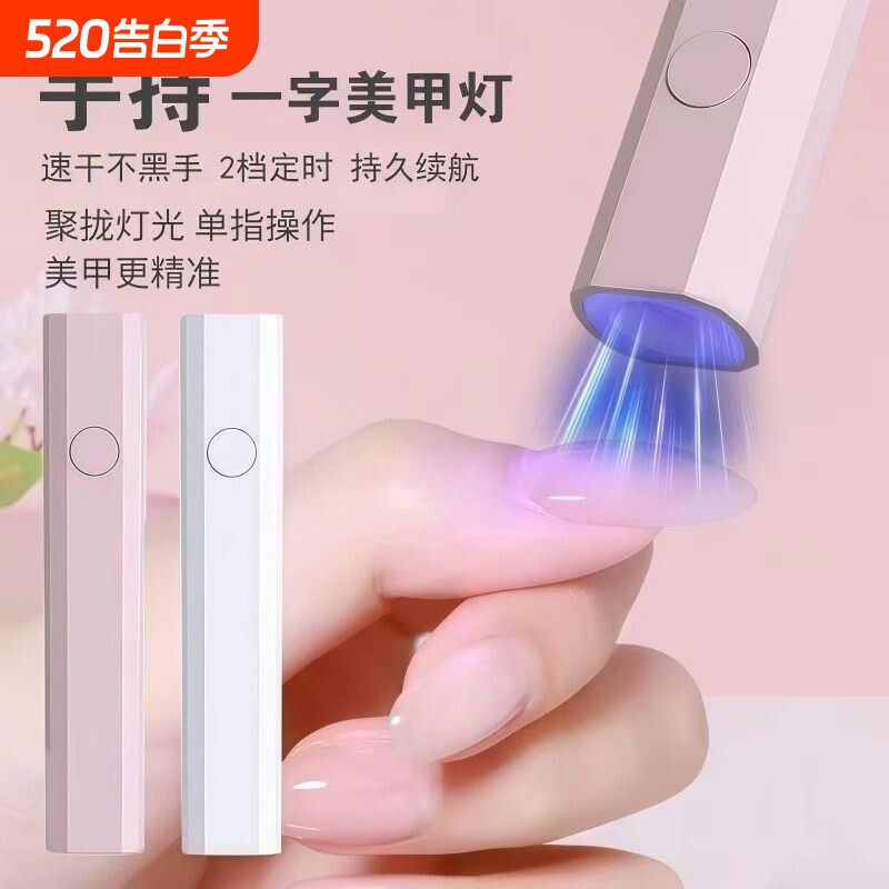 速干一字美甲灯烤灯指甲油胶小型迷你专用手持照灯光疗灯甲片学生