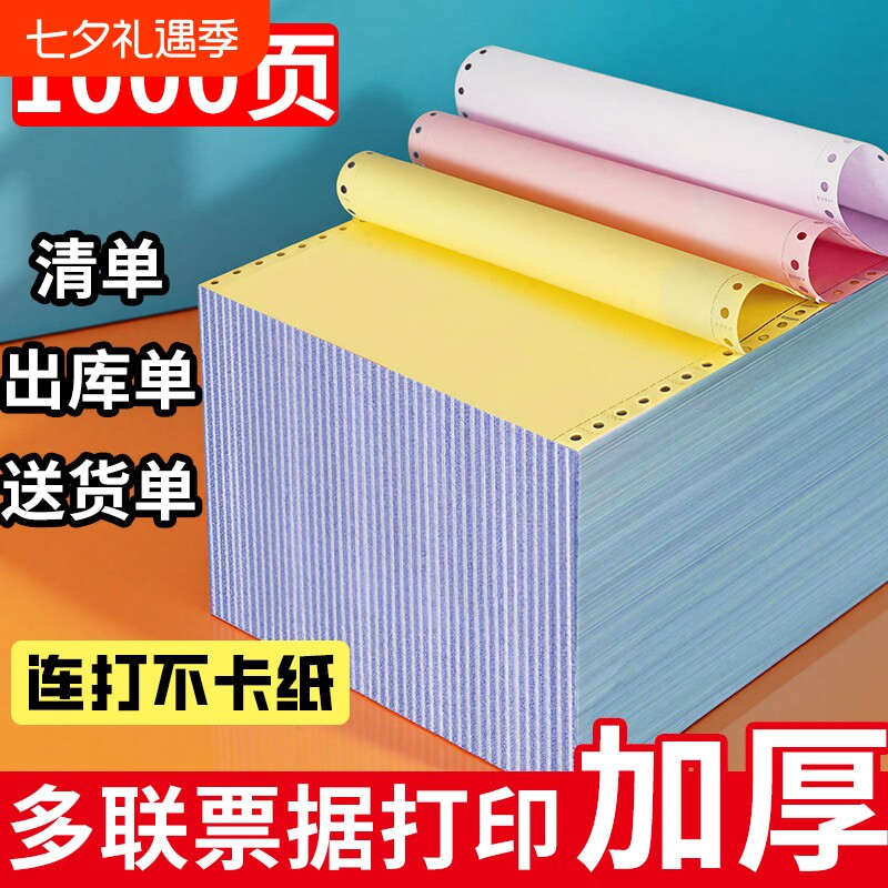 针式电脑打印纸三联二等分四联五联241-3联2等分发货票据出货单发票打印机纸二联单送货出库单清单打印纸