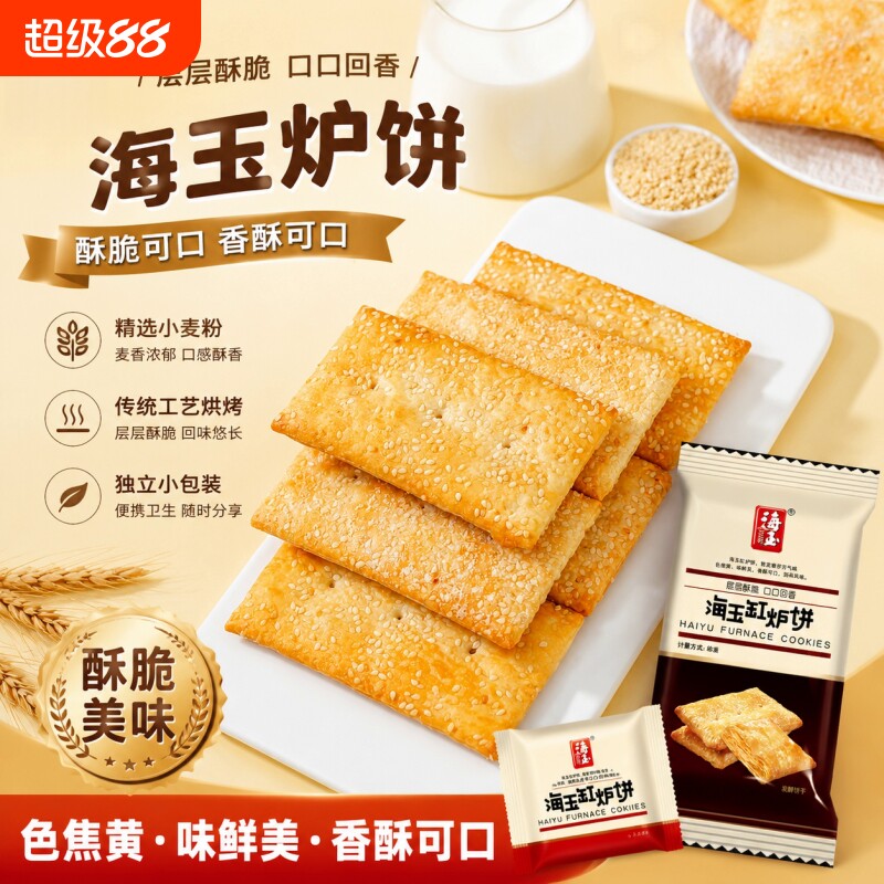 海玉山西千层酥脆饼脆饼干零食早餐糕点缸炉千层饼传统芝麻薄脆
