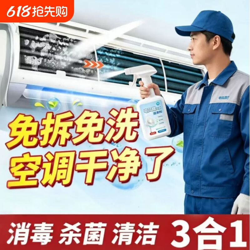 【风扇空调清洁剂】空调风扇清洁免拆清洗剂去污除味家用持久