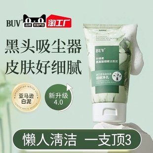 BUV叶绿素氨基酸细嫩洁面乳洗面奶收缩毛孔去黑头深层清洁 品牌