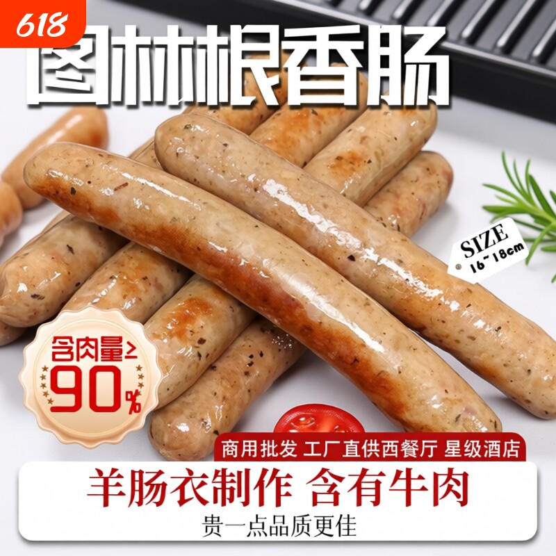 德式图林根白肠香肠1.4kg德国罗勒叶热狗早餐肠肠热狗肠牛肉西餐