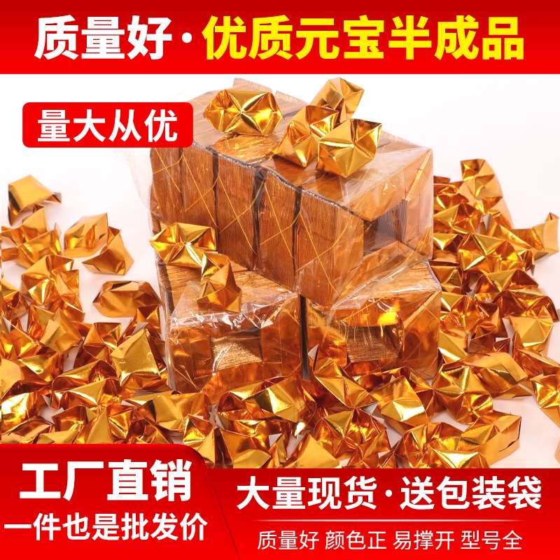 元宝纸半成品批发大号元宝手工金银纸1000个1万个切角整箱纸张