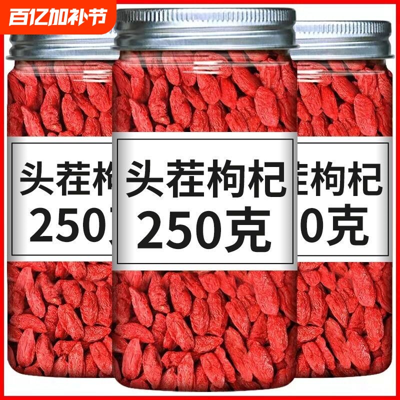 特级宁夏枸杞正宗免洗枸杞子泡水喝泡酒散装大果大颗粒罐装