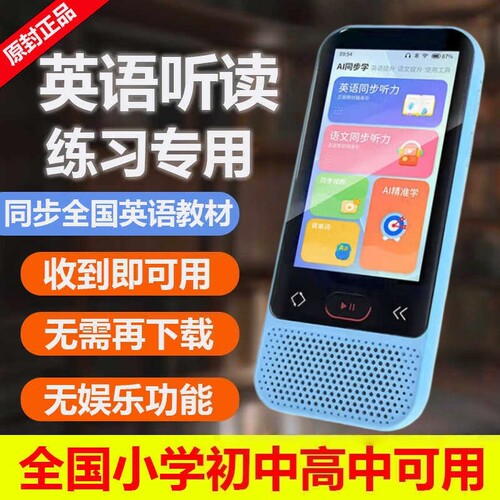英语听力宝随身听学习机学生专用