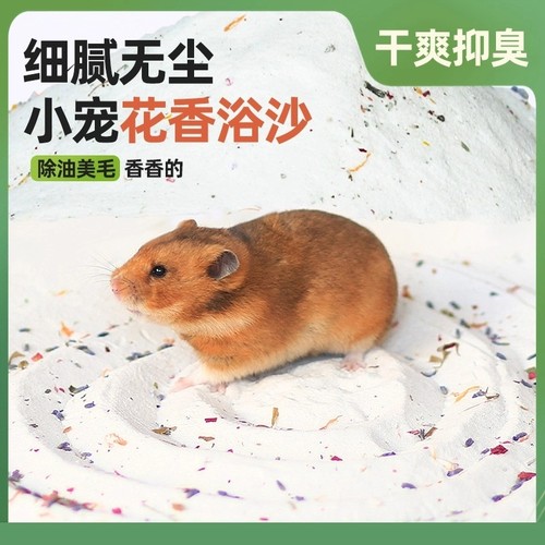 速霸飞仓鼠浴尿沙除洗澡沙除臭