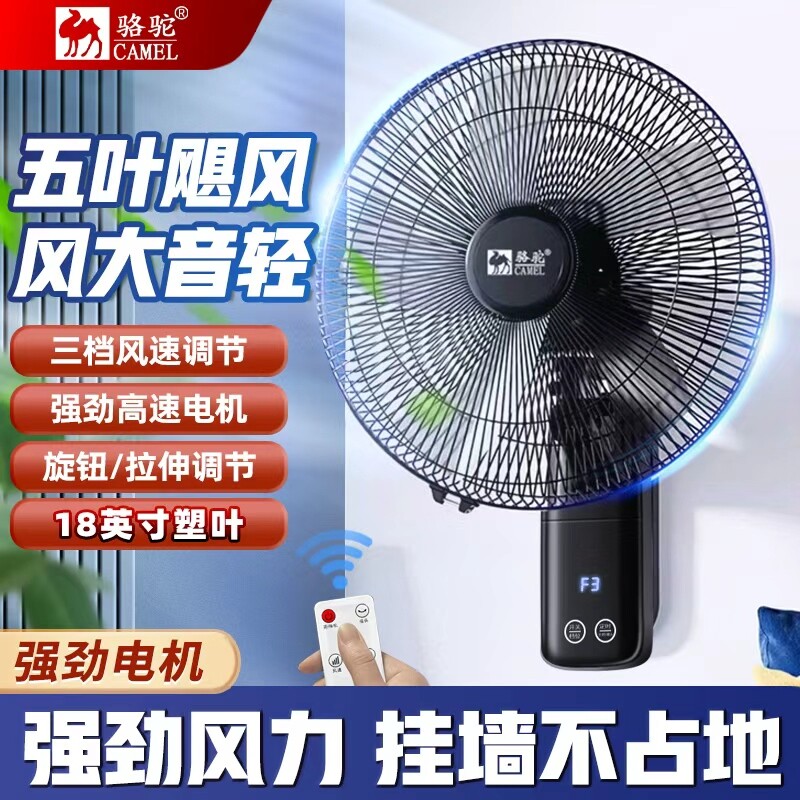 骆驼电风扇壁扇挂壁电风扇工业商用摇头遥控挂墙家用墙壁餐厅静音