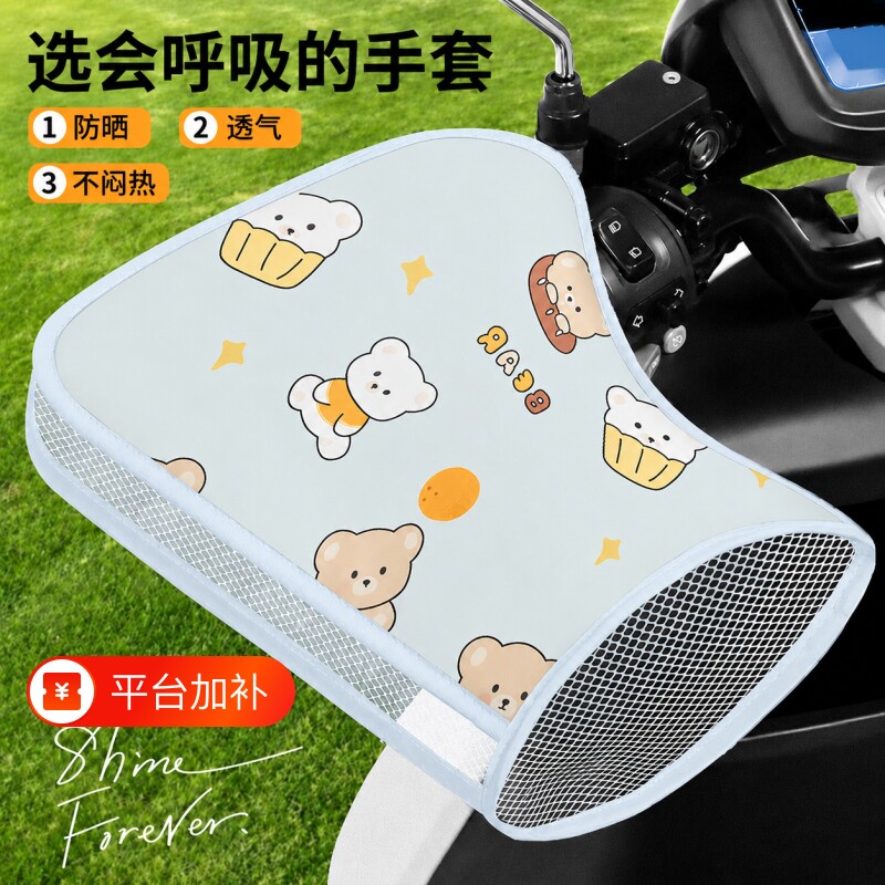 2026电动车摩托车防晒手套电车夏季潮透气防水挡风护手罩遮阳防风