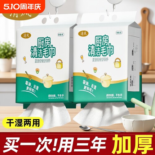 清风厨房一次性抹布|千人回购