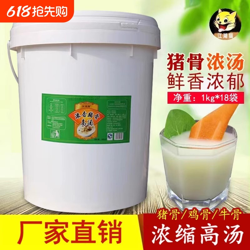江湖猫猪骨高汤18kg鸡骨牛骨浓缩汤膏商用白汤火锅料大骨浓汤家用