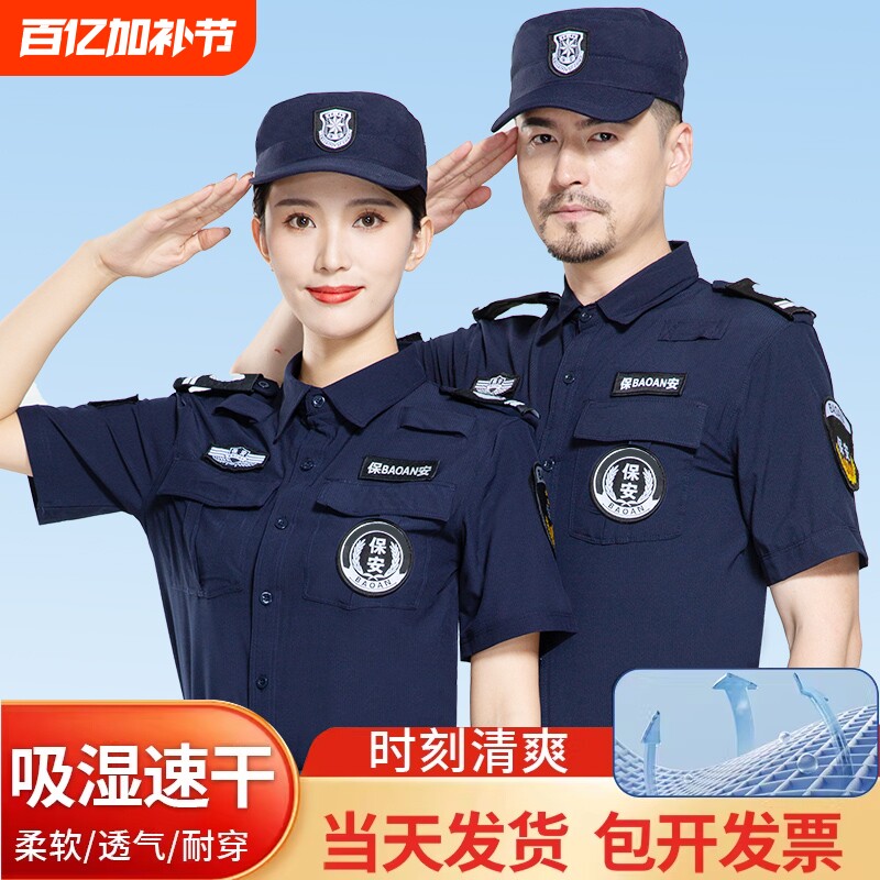 2026速干保安工作服短袖套装男物业夏季薄款冰丝执勤保安夏装制服