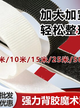 双面魔术贴带背胶强力粘贴条勾面自粘带子母扣窗帘门帘纱窗沙发
