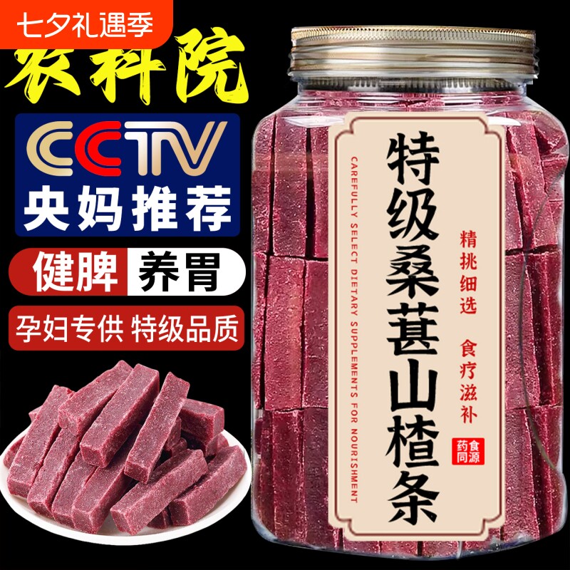 桑葚山楂条无添加零食无糖精片干助消化开胃解馋正宗官方旗舰店