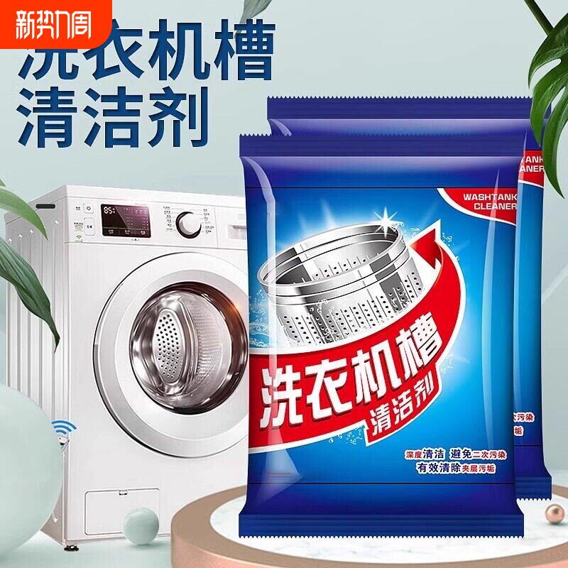 佳选洗衣机槽清洁剂洗衣槽清洗剂使用多种机型除污除垢深层清洁