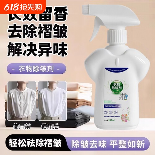 【一喷除皱】衣物除皱剂免熨烫衬衫短袖裙子防皱便携柔顺防静电袋