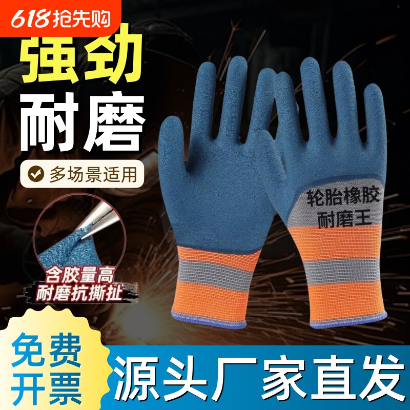 橡胶轮胎耐磨王劳保防护手套耐用工作防滑防水工地干活园艺